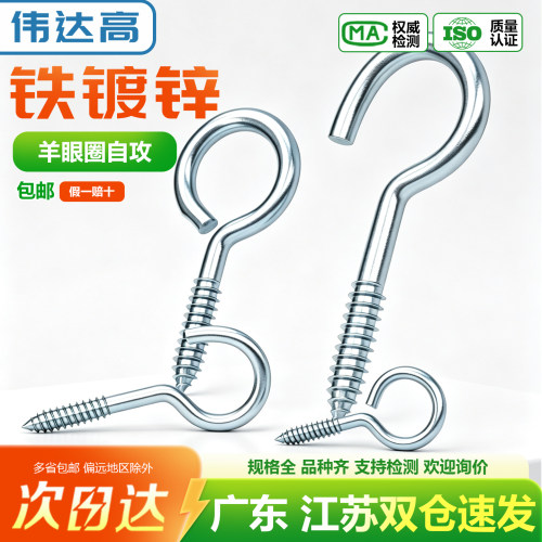 【可开专票】碳钢自攻挂钩吊环