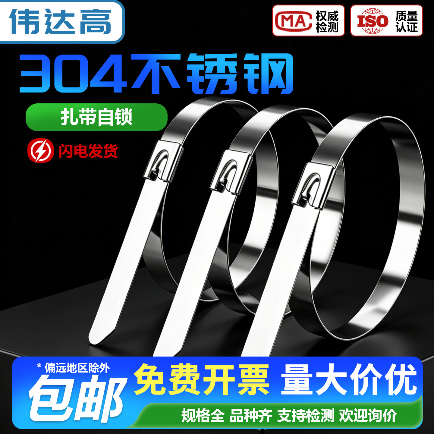 304不锈钢扎带自锁收紧室外耐高温船用捆绑金属钢条扎丝4.6-10MM