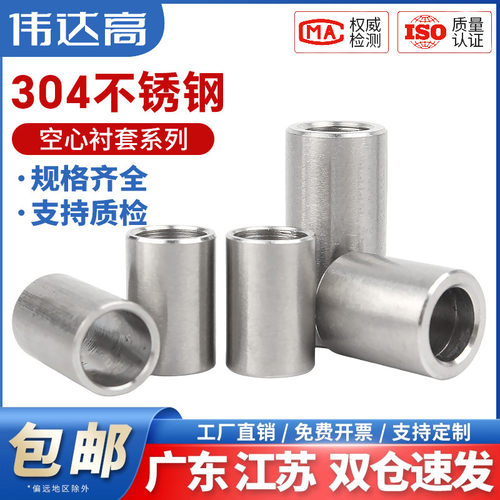 【免费开专票】304空心无牙衬套