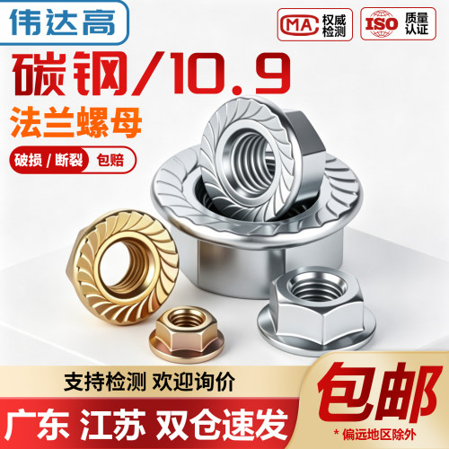 【开专票】六角法兰螺母量大价优