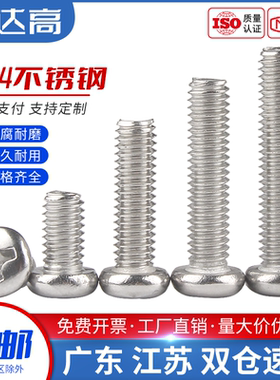 304不锈钢螺丝钉十字圆头机丝盘头螺钉螺栓M1M2M2.5M3M4M5M6M8M10