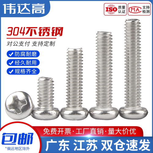 【全网热销100万】十字圆头螺丝