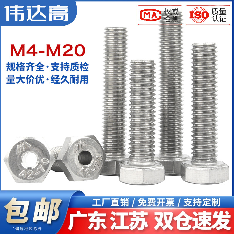 伟达高304不锈钢空心外六角螺栓