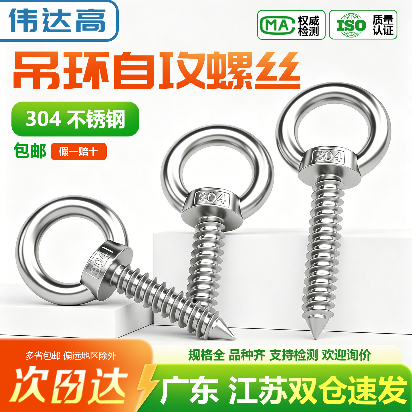 304不锈钢吊环螺丝钉带圆环自攻丝挂钩羊眼圈型自攻音响螺钉M4M12