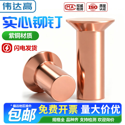 【可开专票】GB869紫铜沉头铆钉