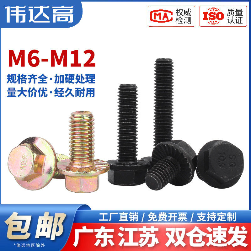 10.9级外六角法兰面螺丝高强度发黑带齿螺栓加大带垫螺钉M6M8-M20,五金/工具,螺栓,淘宝优惠券,粉丝福利购,淘宝优惠卷