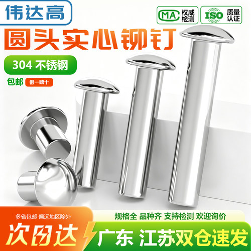 【可开专票】304半圆头实心铆钉