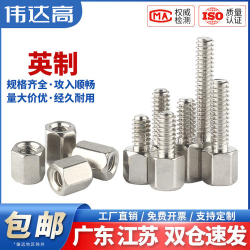 【可开专票】英制六角铜柱