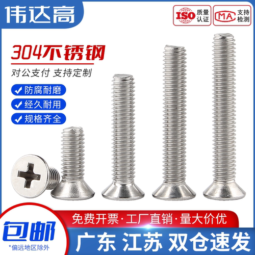 【可开专票】不锈钢十字沉头大全