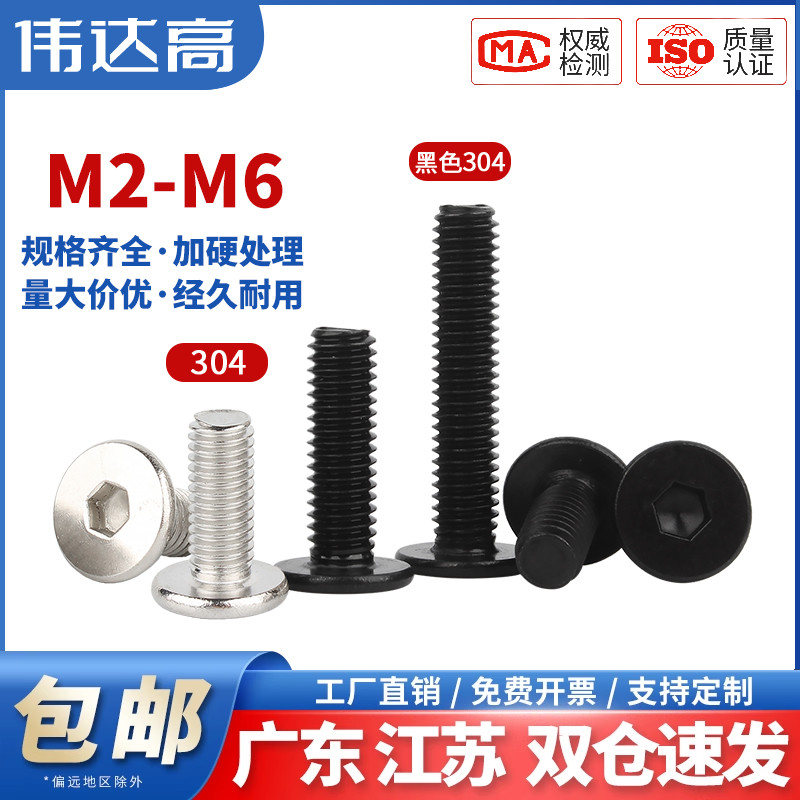 伟达高扁平头304不锈钢广东螺栓
