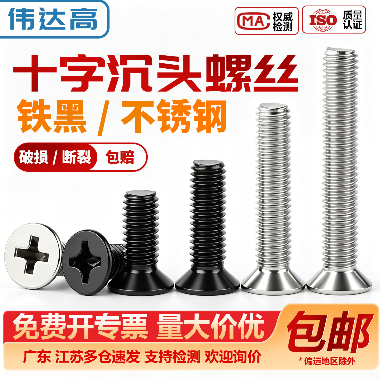 【可开专票】KM铁黑十字沉头螺丝