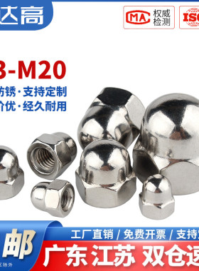 304不锈钢盖型螺母盖形装饰帽圆球头盖帽螺丝帽M3M4M5M6M8M10M20