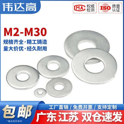 镀锌圆形平垫片加大超薄金属螺丝垫圈平垫加厚华司介子M2M3M4-M30