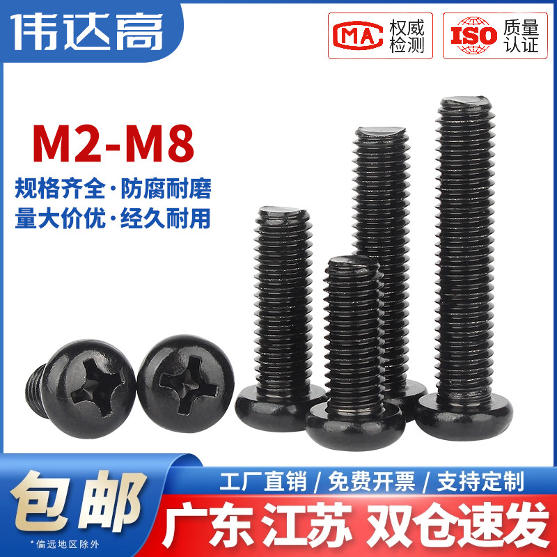 伟达高广东不锈钢机螺钉圆头螺丝