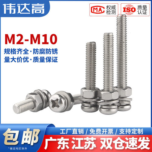 【开专票】不锈钢机螺钉圆形套装