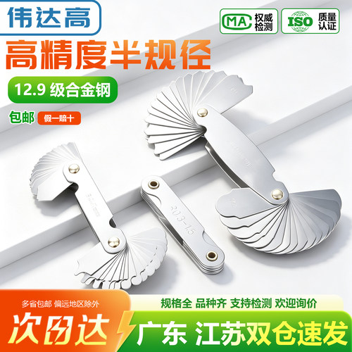 【开专票】测量工具不锈钢半径规