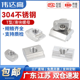 304不锈钢t型螺母20/30/40/45型欧标国标铝挤型材料滑块螺帽船型