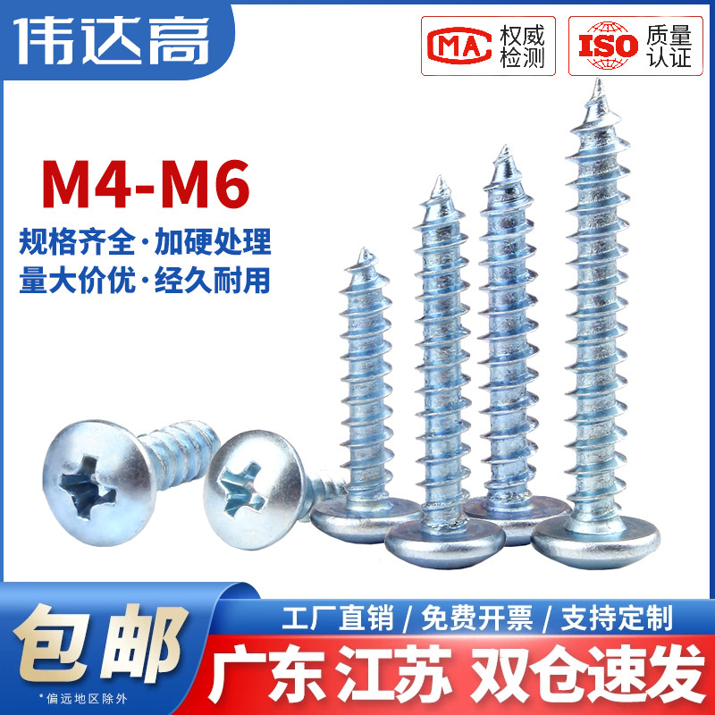 伟达高广东碳钢自攻螺钉大扁头