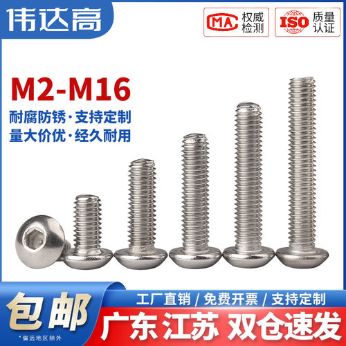 【爆款推荐304不锈钢螺栓内六角