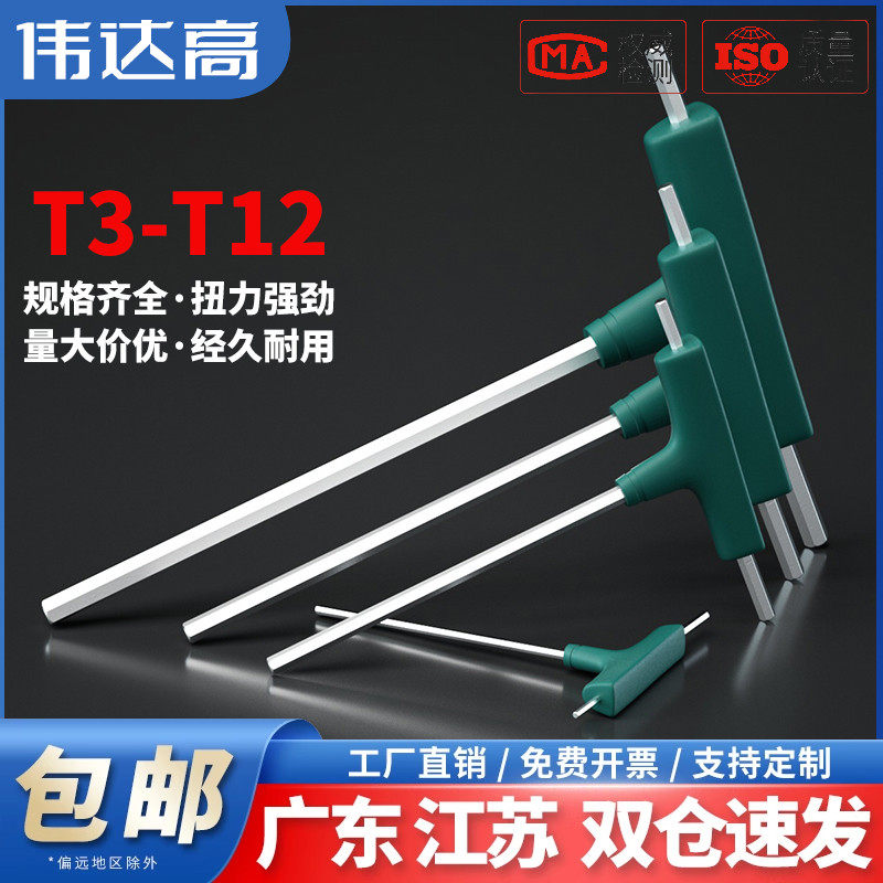 三用T型内六角扳手单个内六方螺丝刀六棱角扳手平头6角板手带手柄,五金/工具,内六角扳手,淘宝优惠券,粉丝福利购,淘宝优惠卷