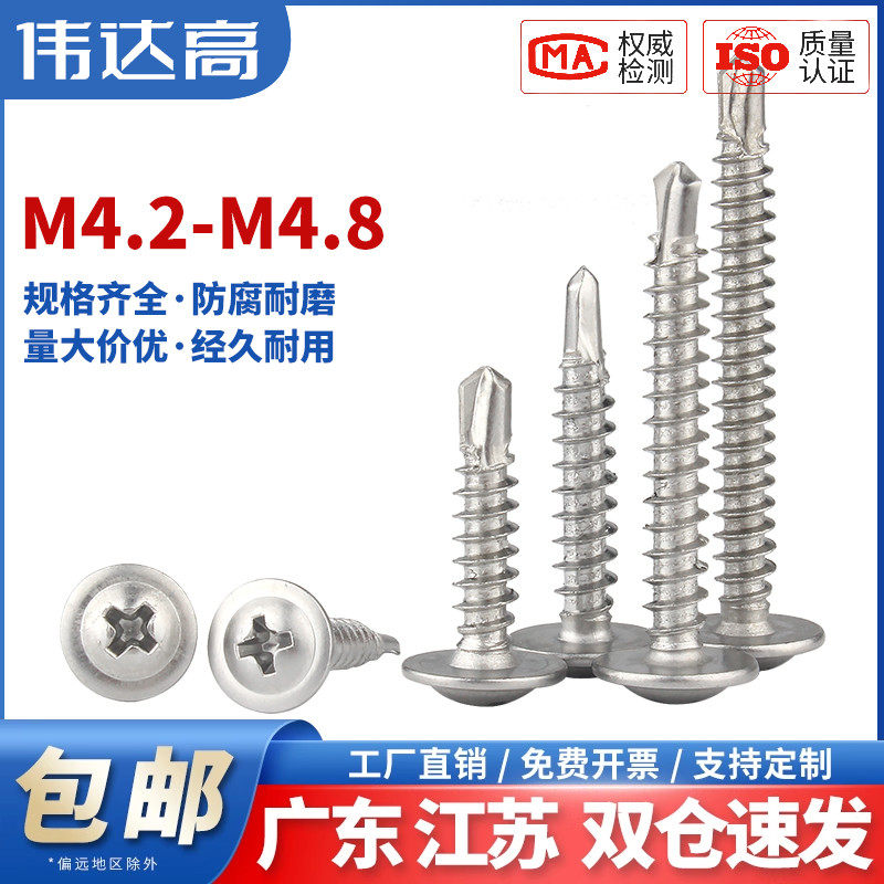 伟达高广东不锈钢自攻螺钉圆头
