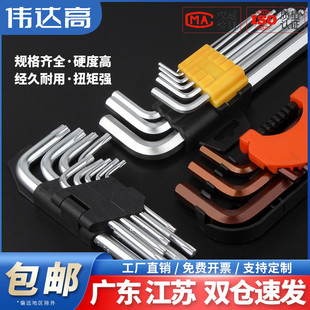 内六角扳手套装 加长梅花型螺丝刀工具球头L型内6角扳手组合九件套