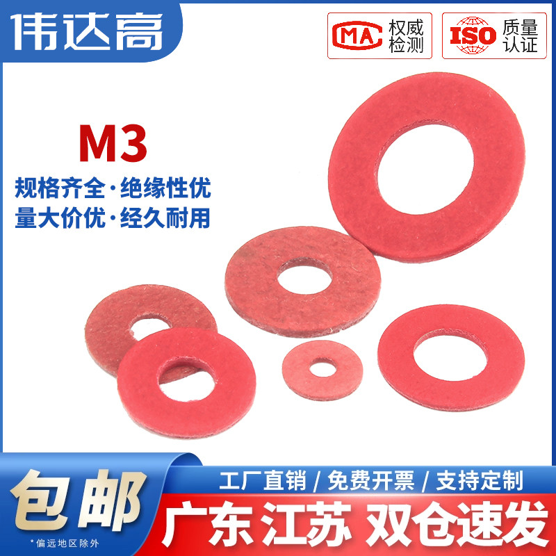 绝缘垫片钢纸介子红纸垫圈
