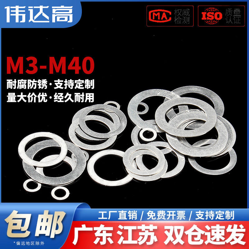 304不锈钢超薄平垫圈伟达高