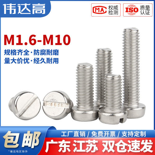【可开专票】304机螺钉圆头螺栓
