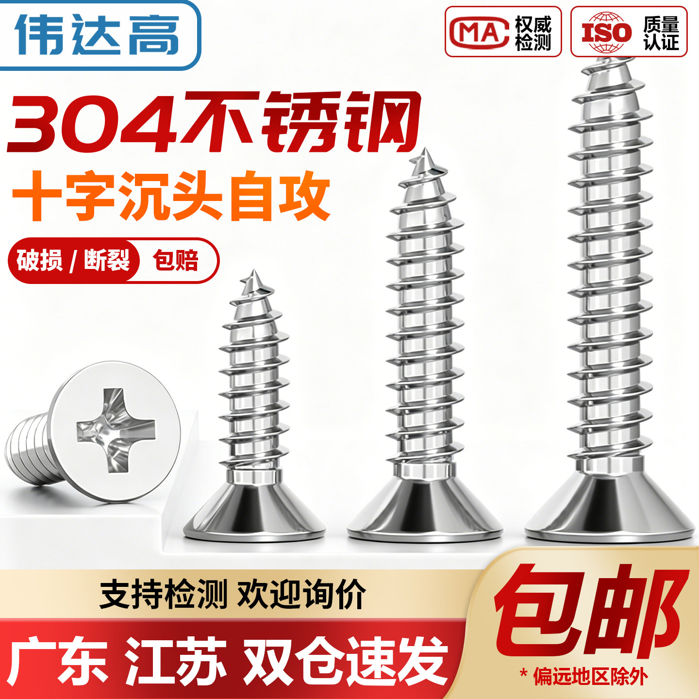 【免费开专票】十字沉头自攻钉