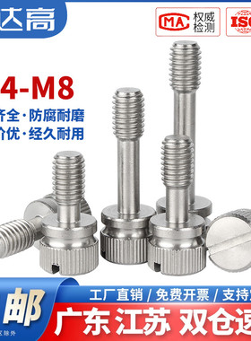 304不锈钢松不脱螺丝螺栓GB839一字槽手拧防松不脱出螺钉M3M4M5M8