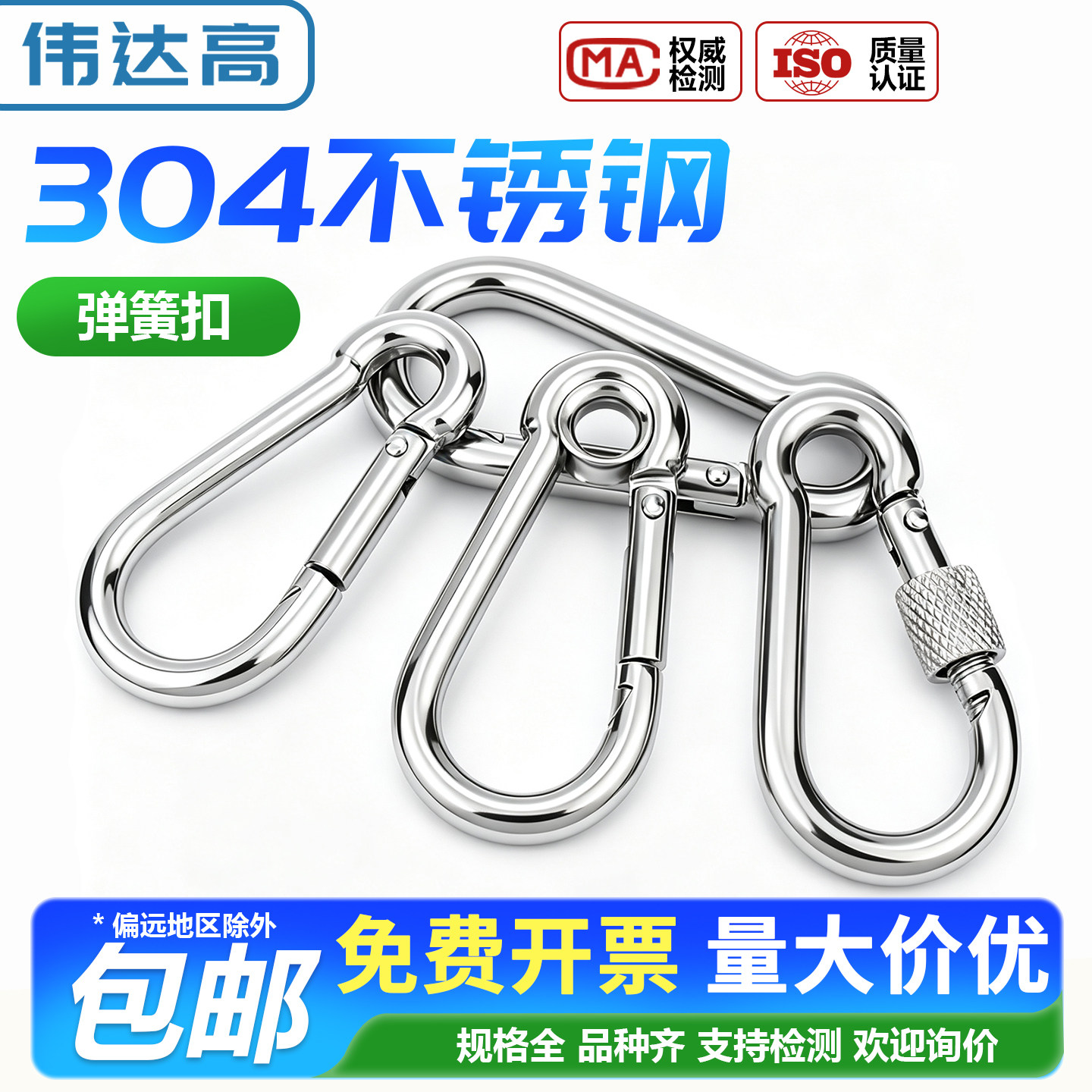 【免费开专票】304弹簧扣登山扣图片