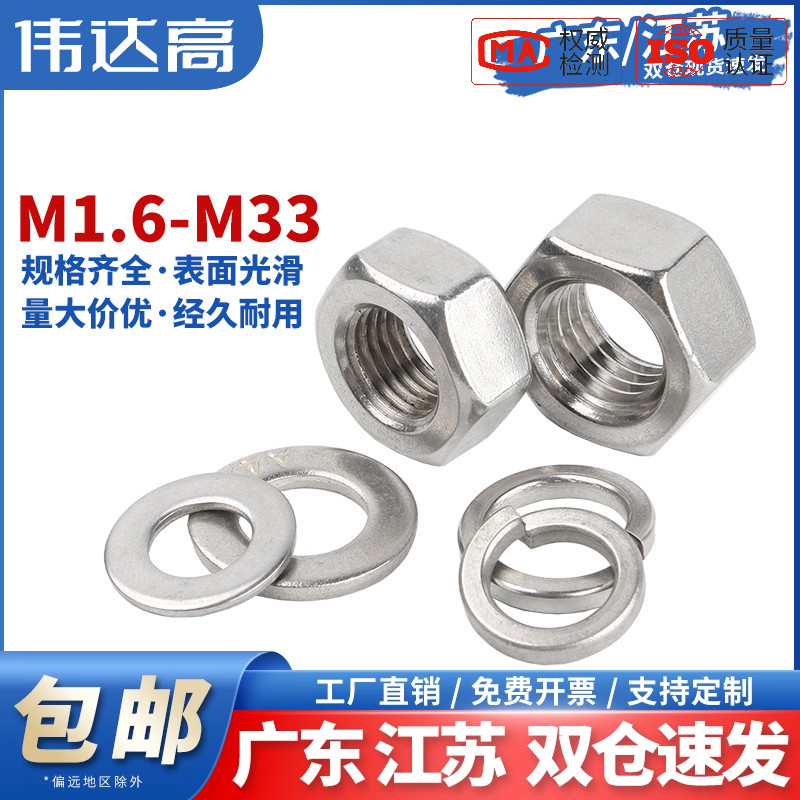 304/316不锈钢六角螺母套装