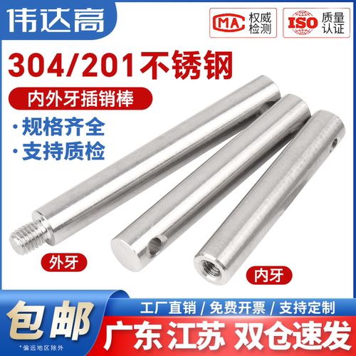 【开专票】不锈钢内外牙圆棒插销