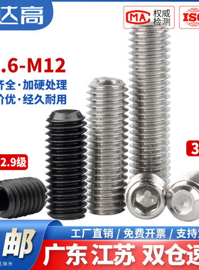 紧定螺丝12.9级凹端机米螺钉内六角无头螺丝基米顶丝M2M3M4M5-M12