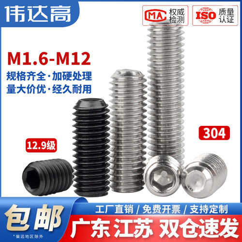 【可开专票】12.9紧定螺丝伟达高