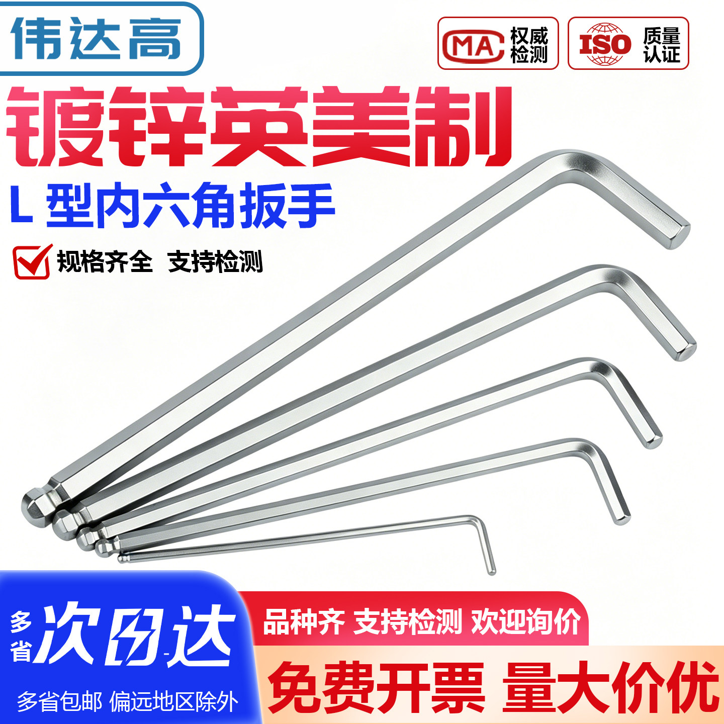 伟达高L型内六角扳手螺丝刀单个内六方形匙套装0.9-2-3-4-5-6-8mm