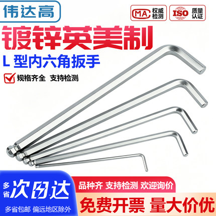 伟达高L型内六角扳手螺丝刀单个内六方形匙套装0.9-2-3-4-5-6-8mm