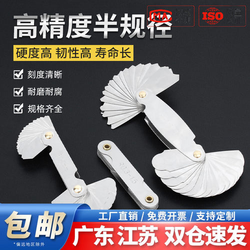 【开专票】测量工具不锈钢半径规