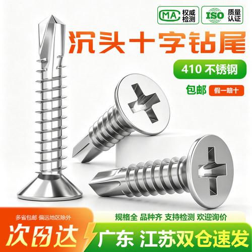 【可开专票】不锈钢自攻螺钉沉头