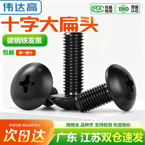 【包开13%专票】大扁头机丝螺丝