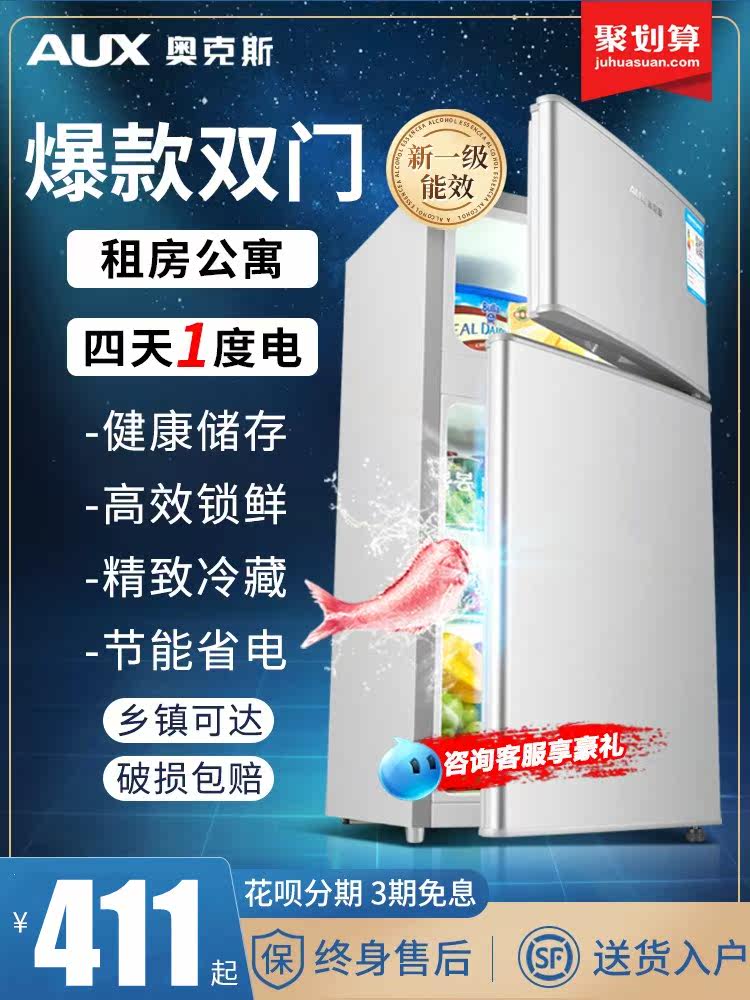 奥克斯小冰箱家用宿舍出租房电冰冷冻一级节能低噪箱小型双门冷藏