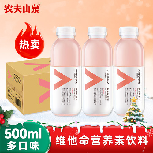 农夫山泉维他命水500ml瓶装柠檬柑橘风味饮料整箱维c营养素饮料