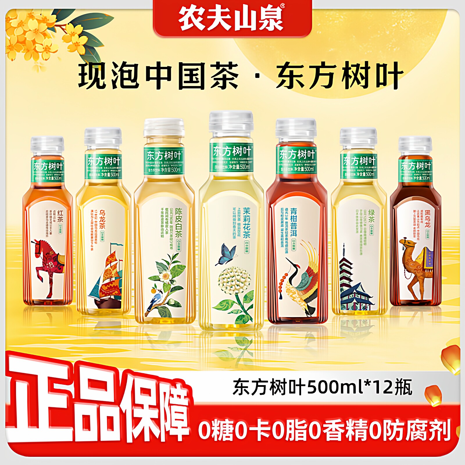 农夫山泉东方树叶无糖茶饮料500ml*12瓶茉莉花青柑普洱乌龙茶饮料