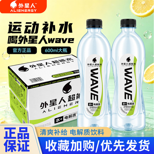 外星人WAVE超能水饮品淡柠檬味无糖饮料600ml*15瓶整箱运动饮料