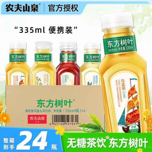 农夫山泉东方树叶茉莉花茶3335ml