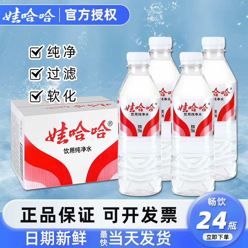 娃哈哈饮用纯净水350ml*24瓶整箱