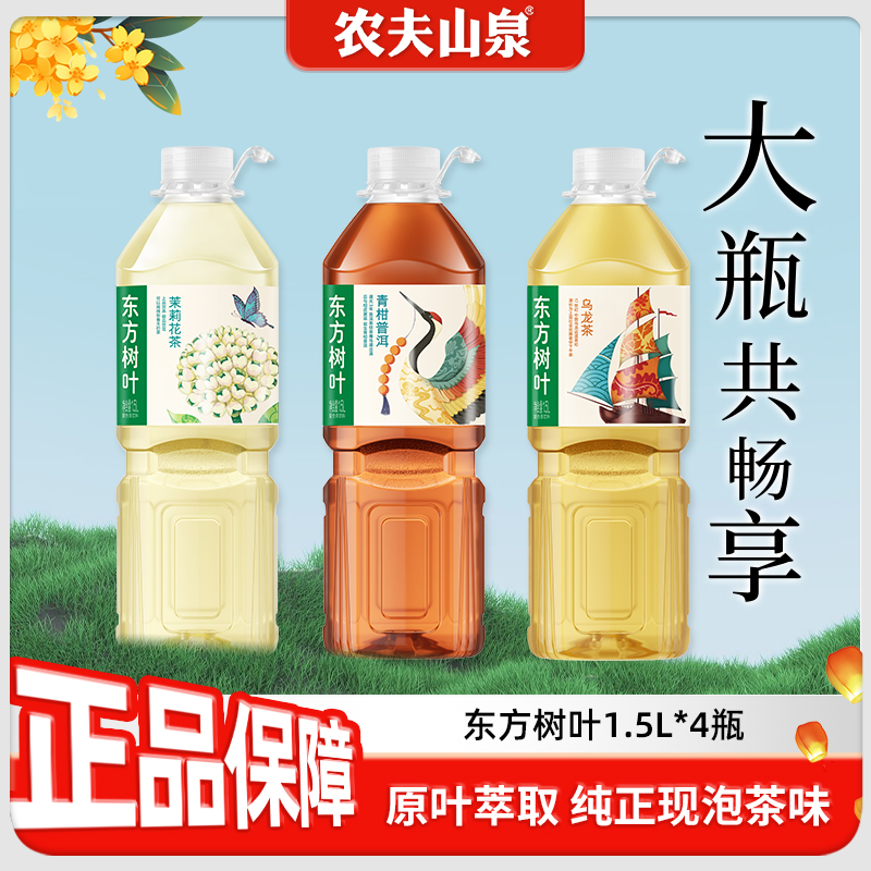 农夫山泉东方树叶茉莉花茶1.5L装