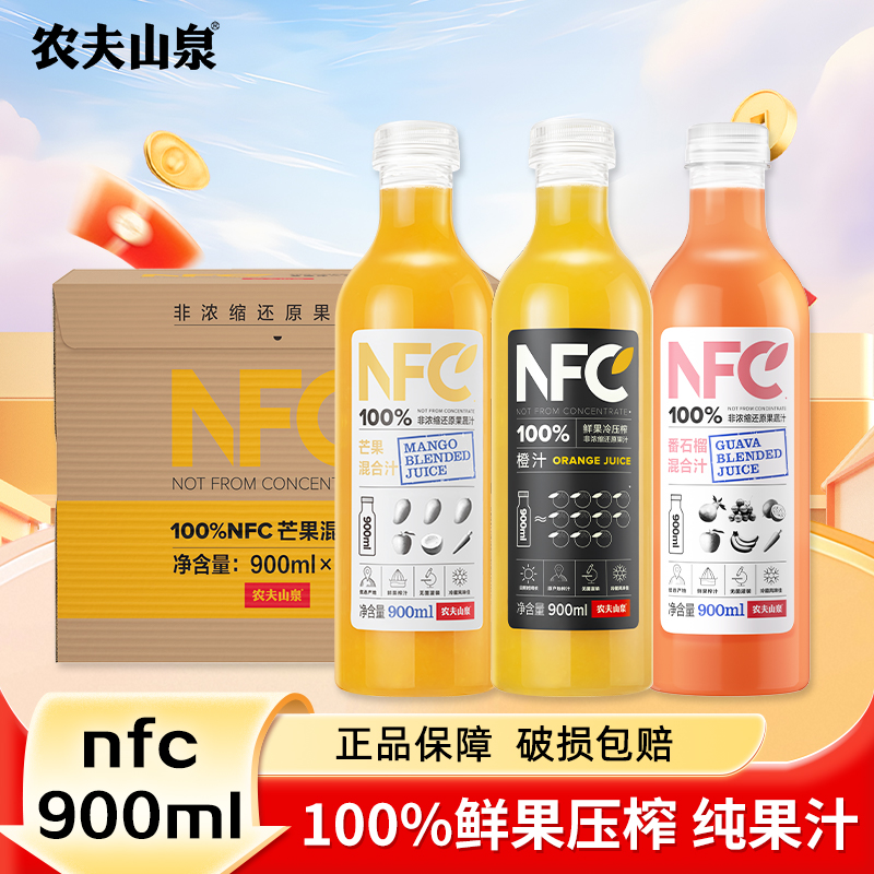 农夫山泉NFC果汁橙汁芒果汁NFC纯果蔬汁代餐冷鲜榨饮料900ml大瓶