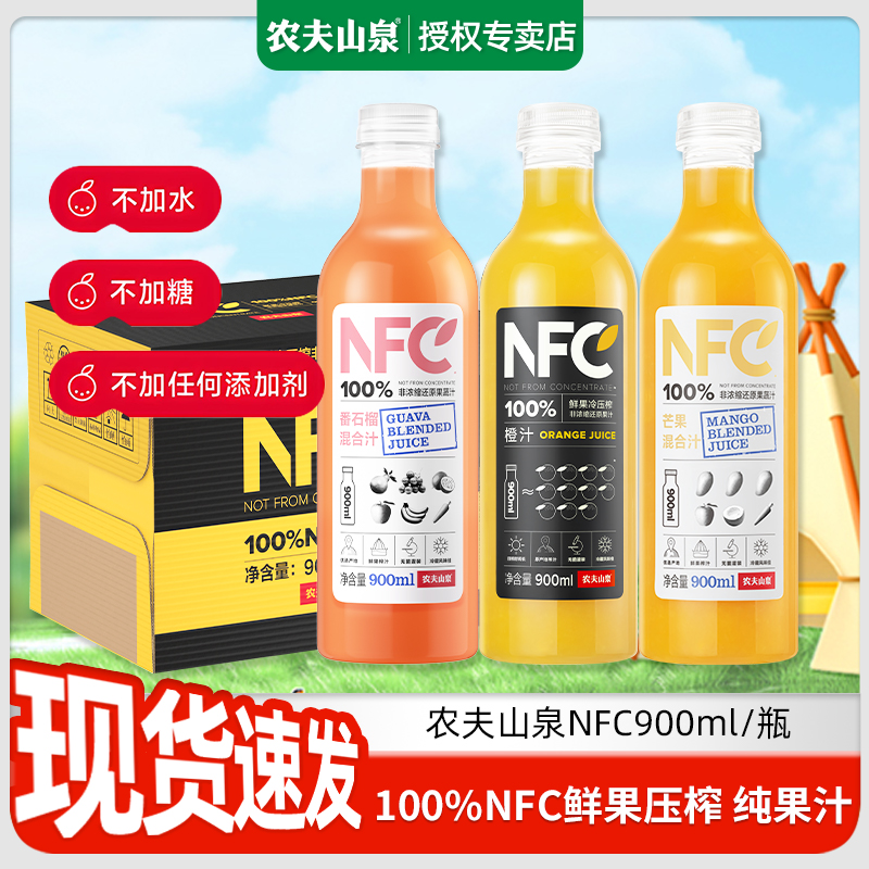 农夫山泉NFC100%鲜榨果汁900ml